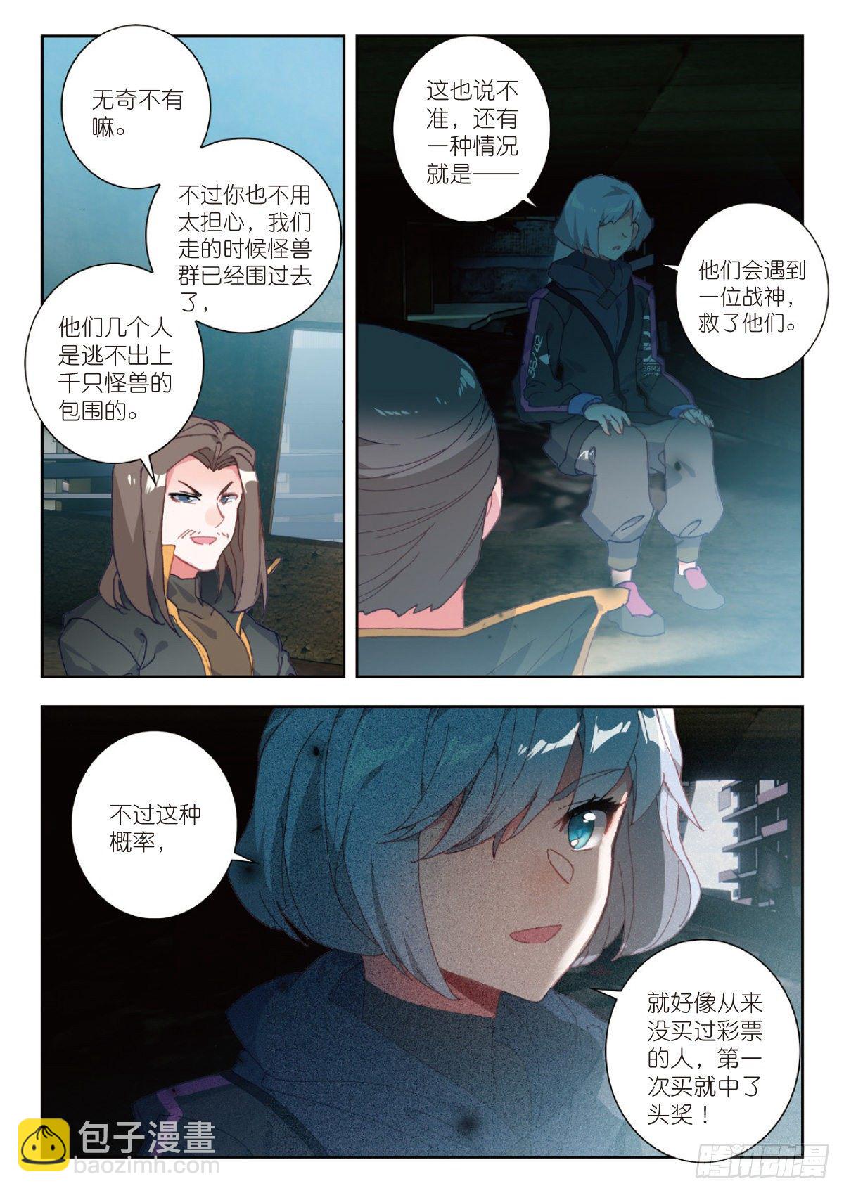 23 精神念师（上）-第44话