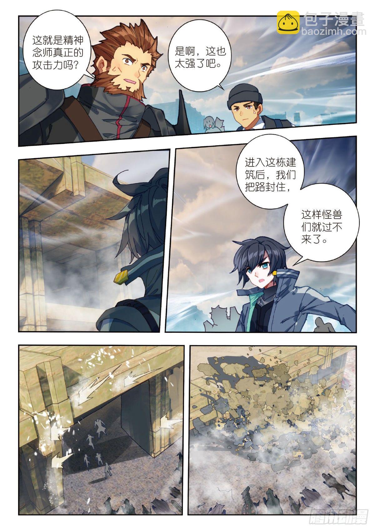 23 精神念师（上）-第44话