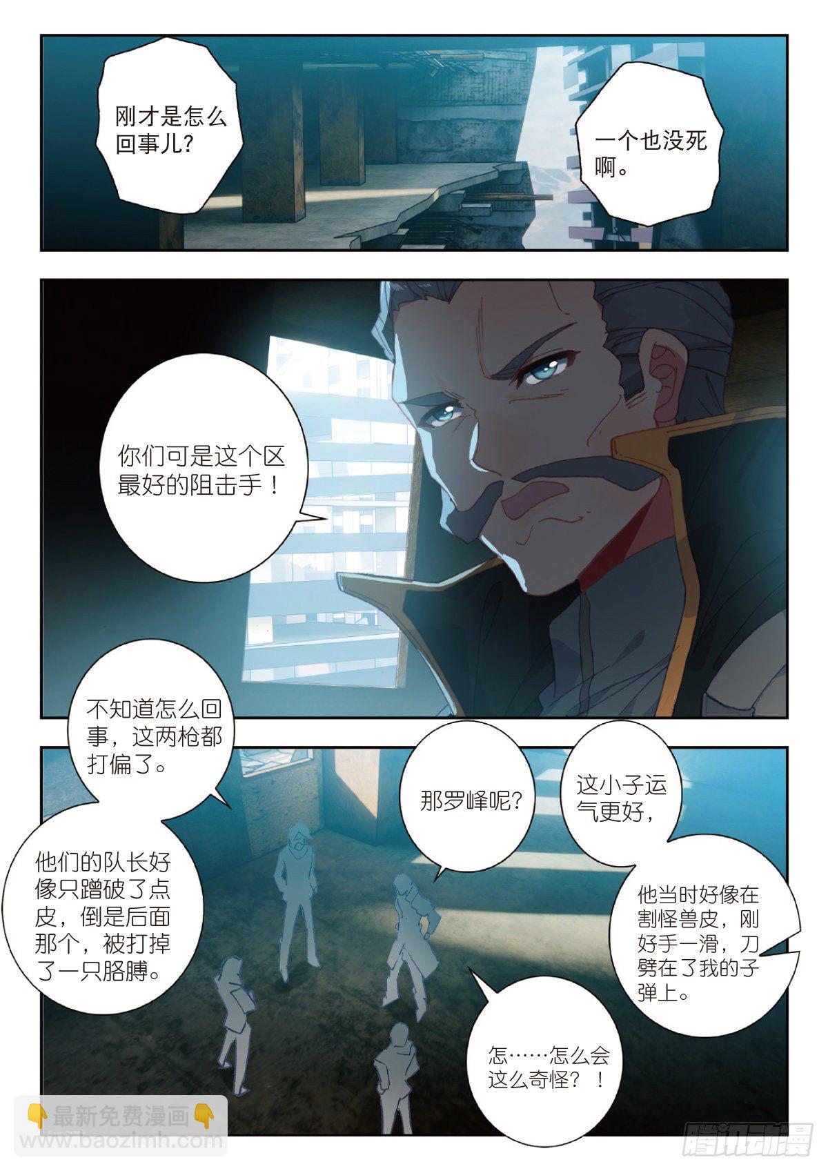 23 精神念师（上）-第44话