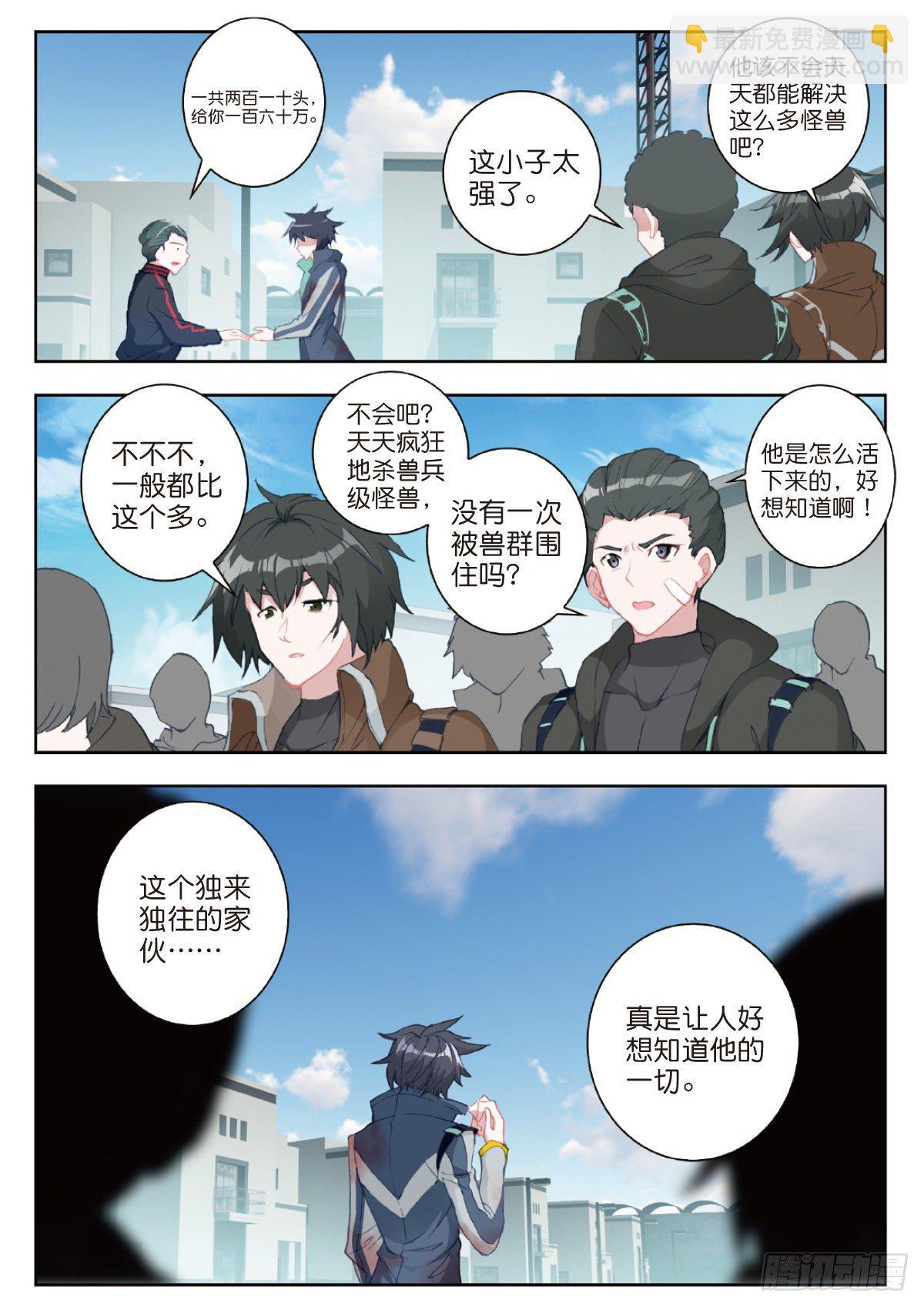 29 鼠潮（上）-第56话