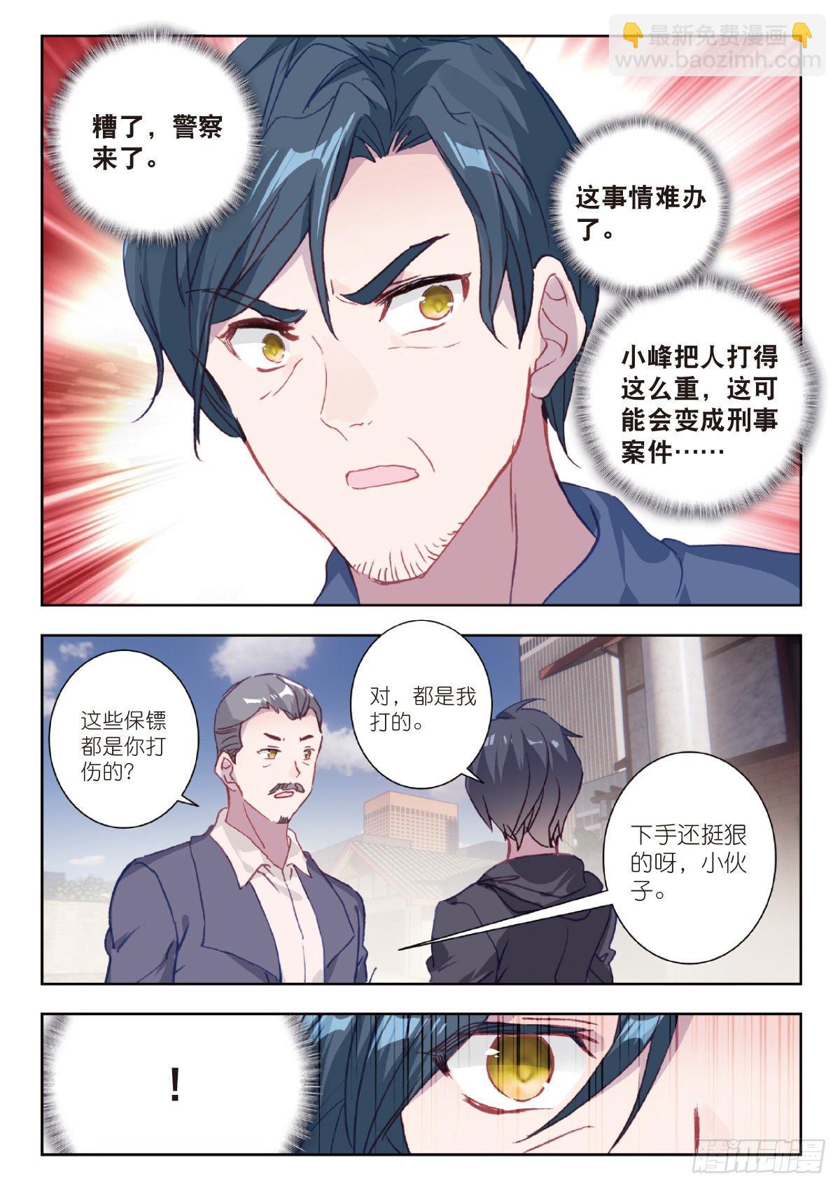 5 入狱（上）-第8话