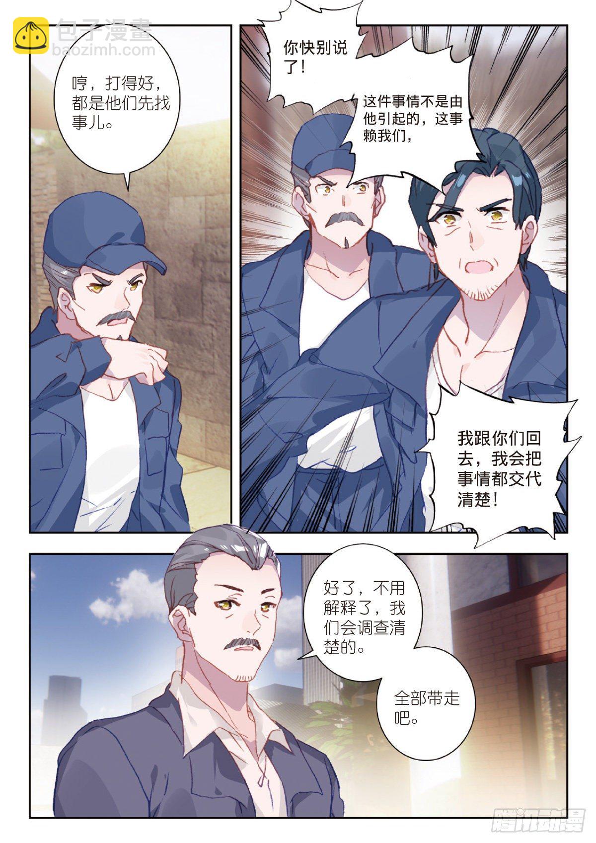 5 入狱（上）-第8话
