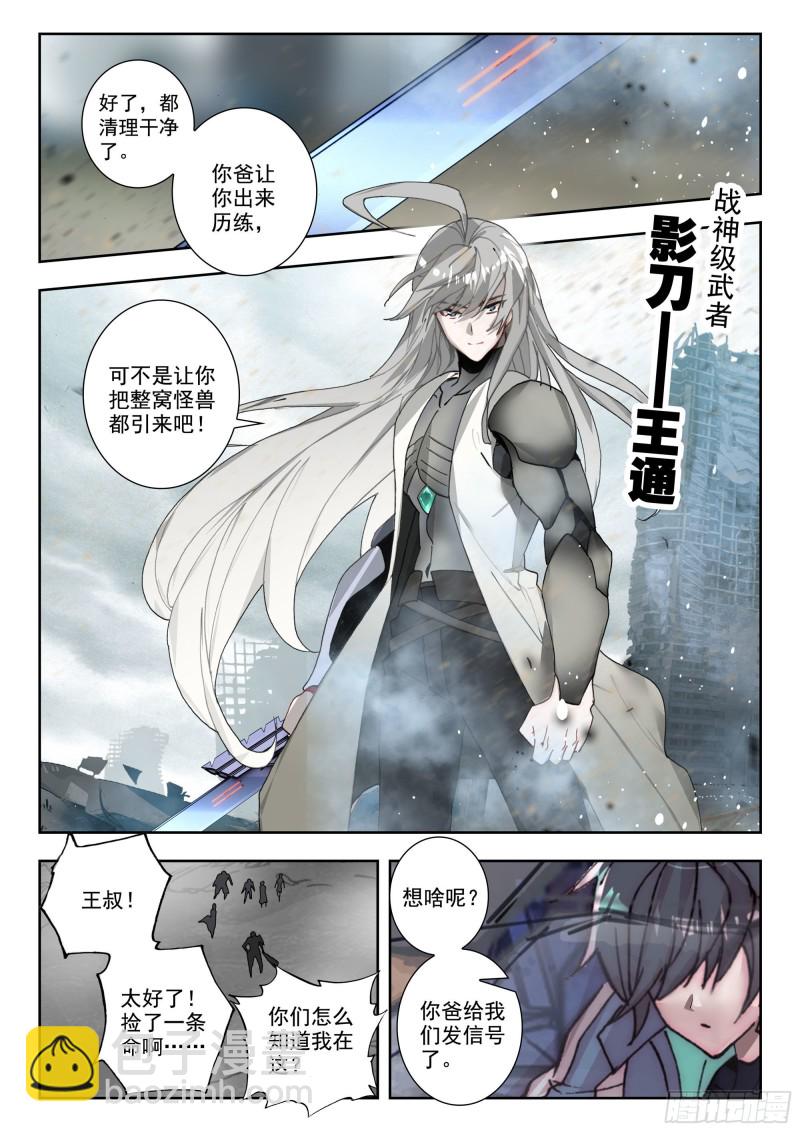 37 铁甲龙蛋（上）-第72话