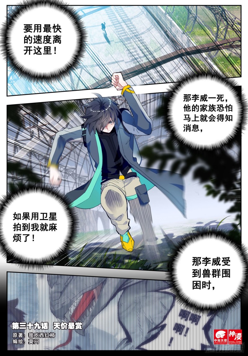 39 天价悬赏（上）-第76话