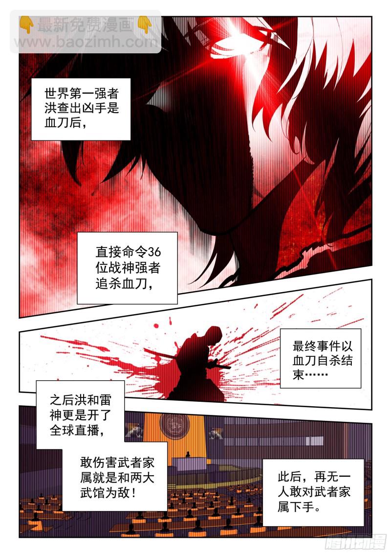 39 天价悬赏（上）-第76话