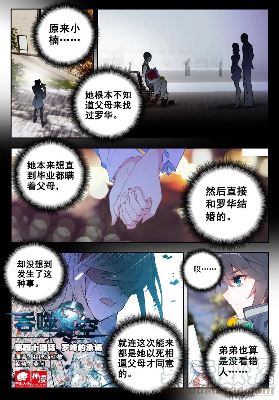 44 罗峰的承诺（上）-第88话
