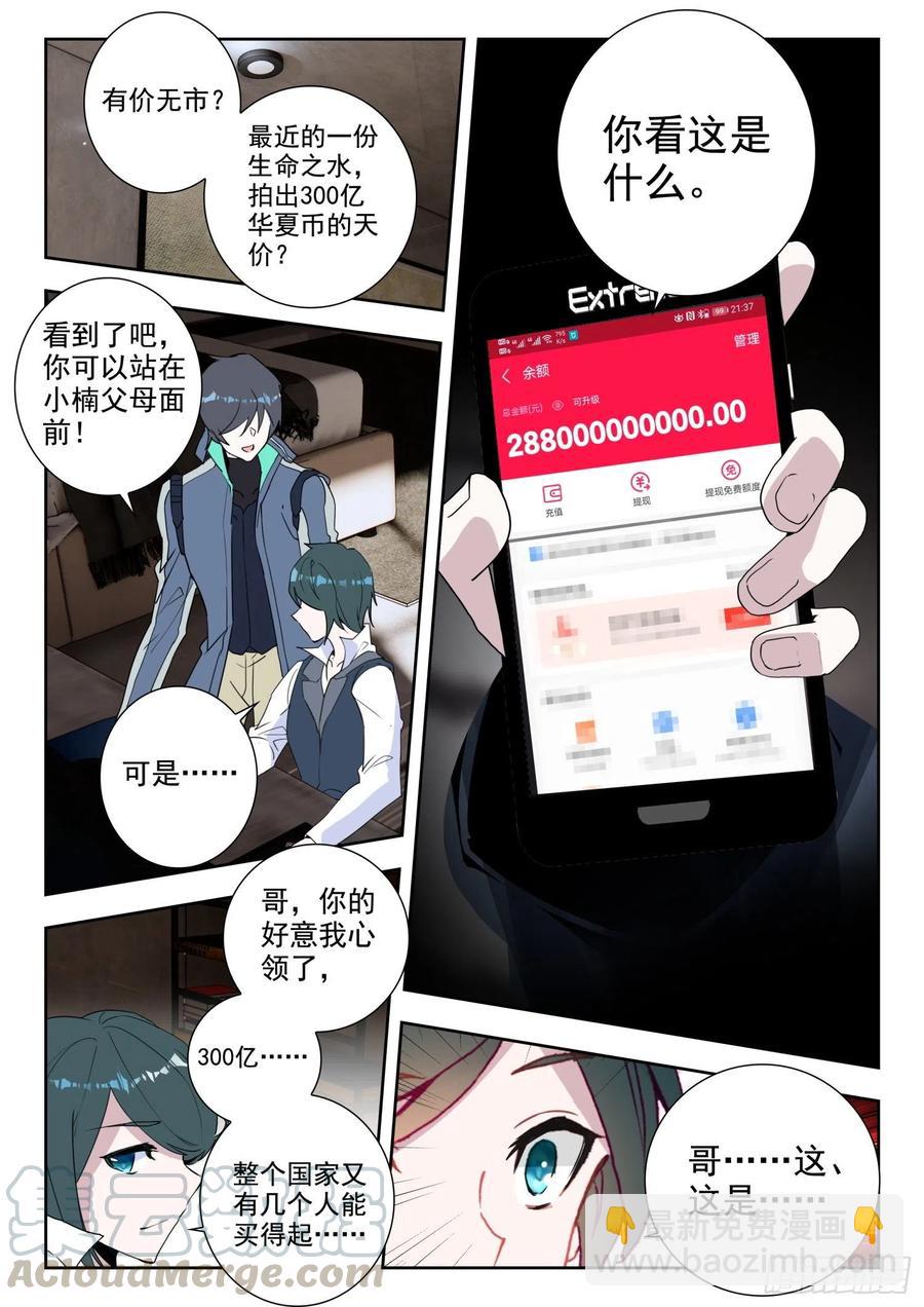 44 罗峰的承诺（上）-第88话