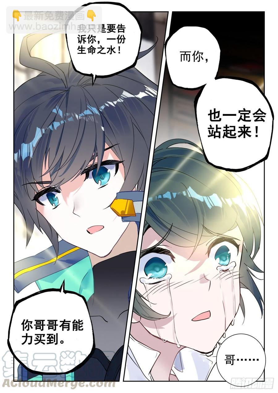 44 罗峰的承诺（上）-第88话