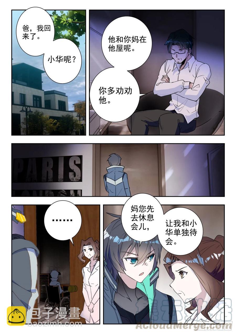 44 罗峰的承诺（上）-第88话