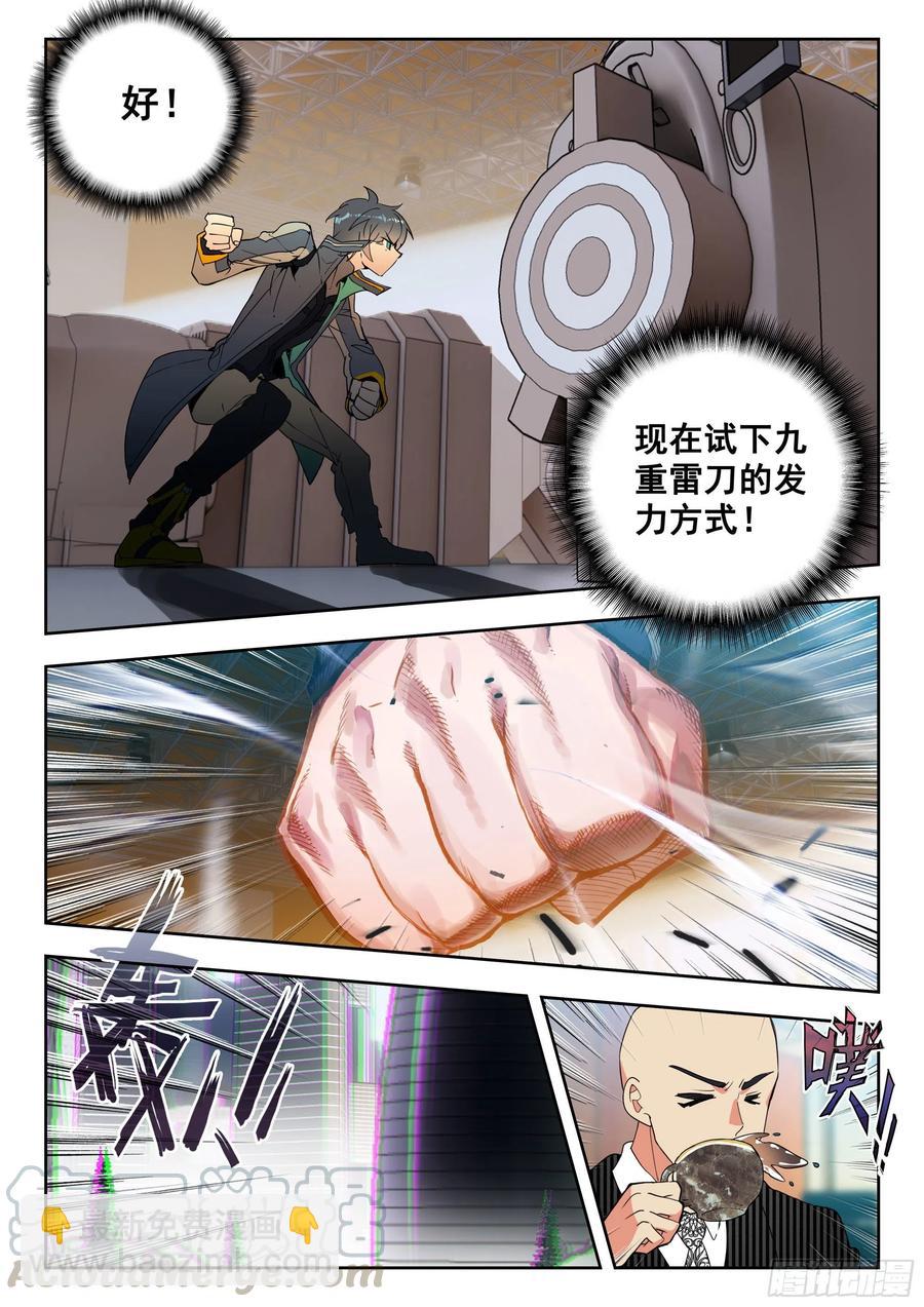 45 特等培训（上）-第90话