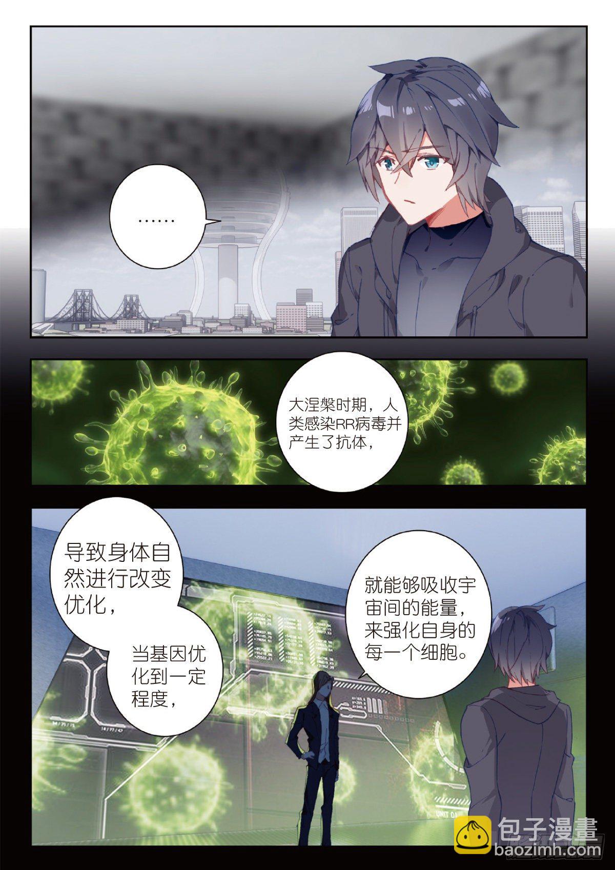 6 基因原能（上）-第10话