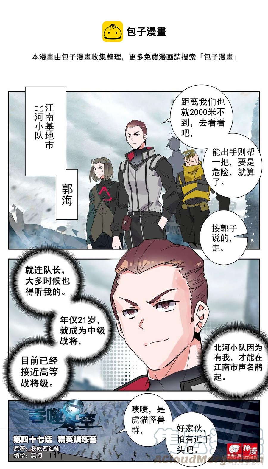47 精英训练营（上）-第94话