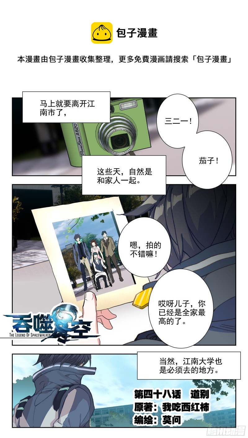 48 道别（上）-第96话