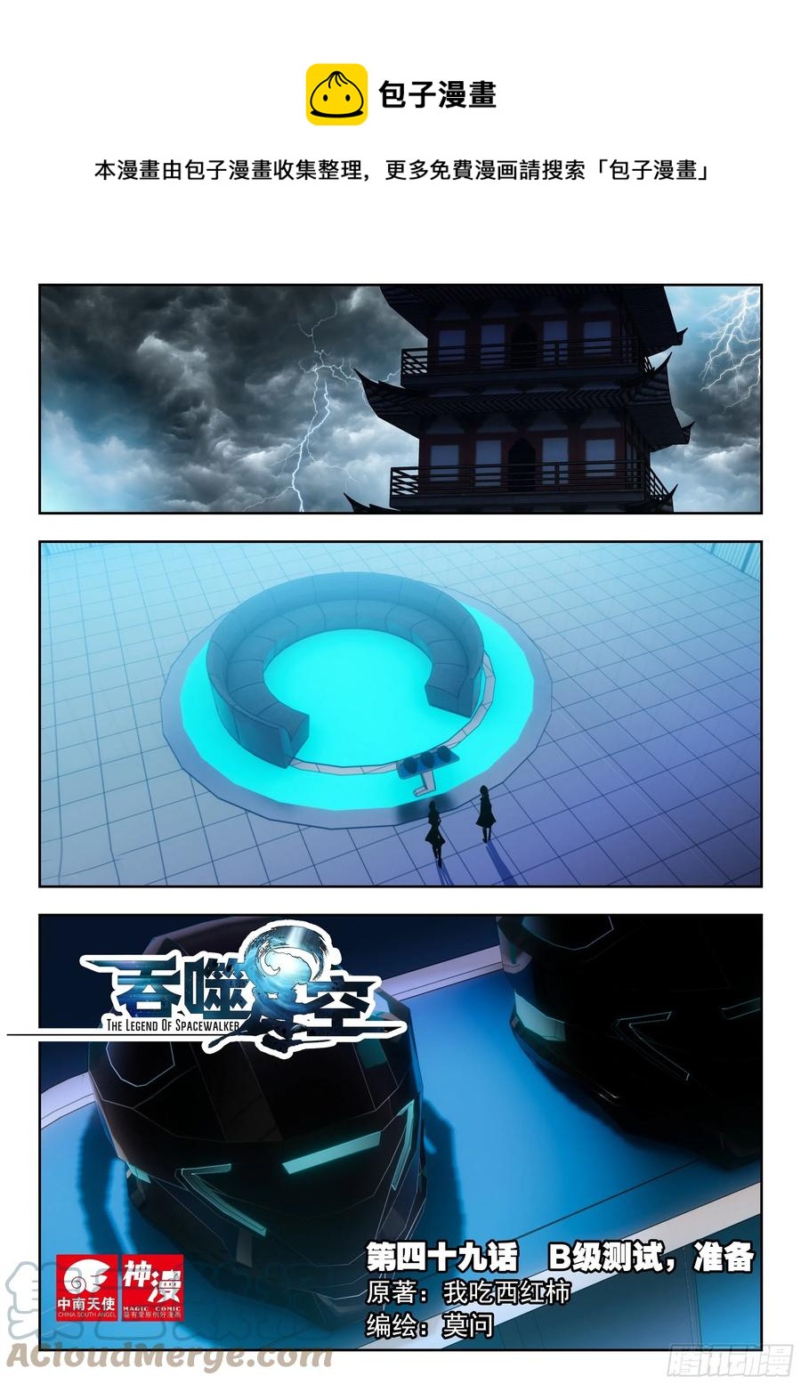 49 B级测试，准备（上）-第98话