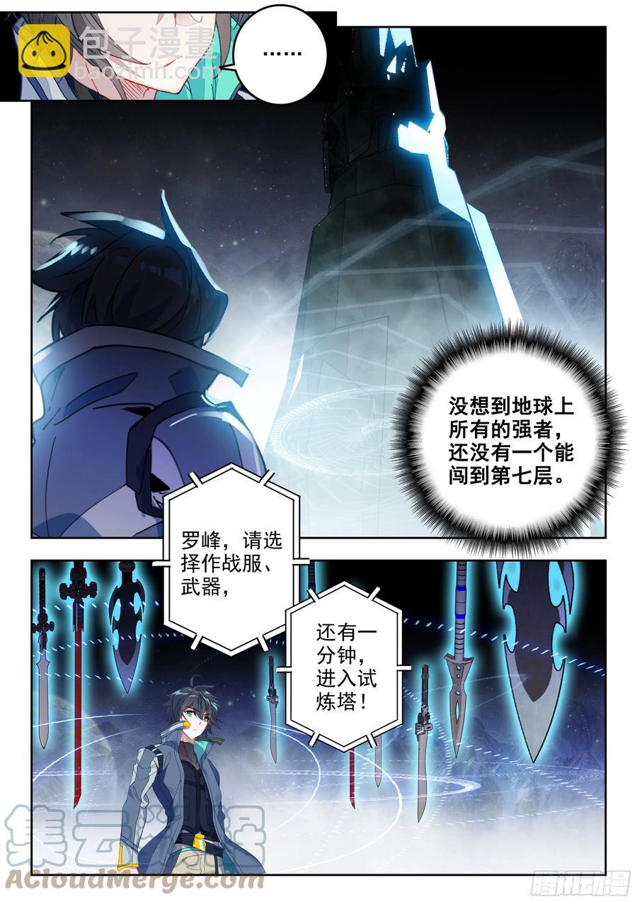 49 B级测试，准备（上）-第98话