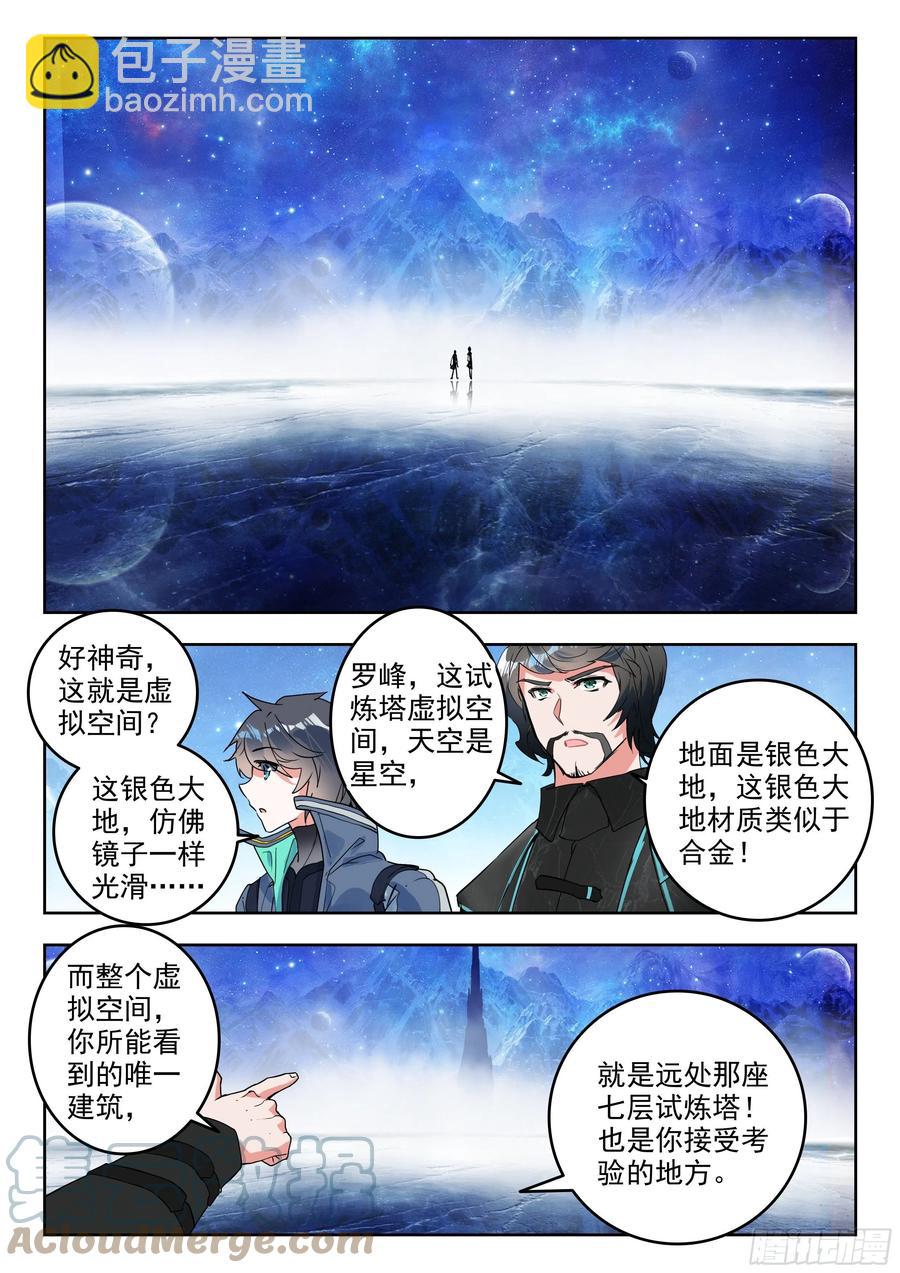 49 B级测试，准备（上）-第98话