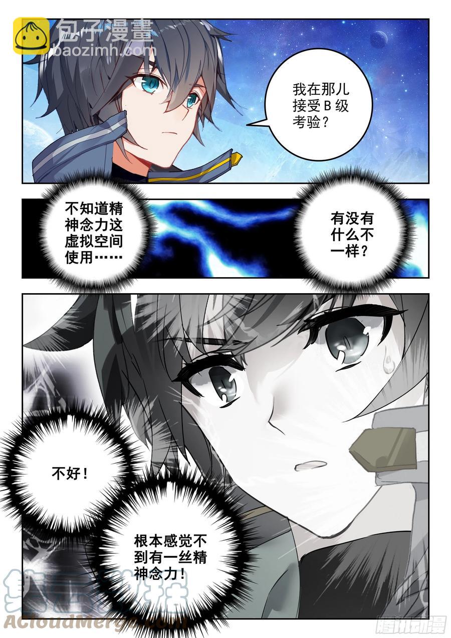 49 B级测试，准备（上）-第98话