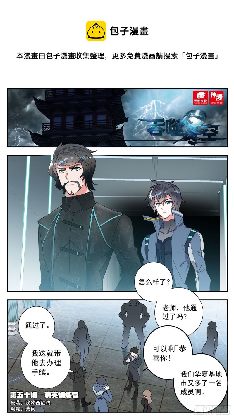 50 精英训练营（上）-第100话
