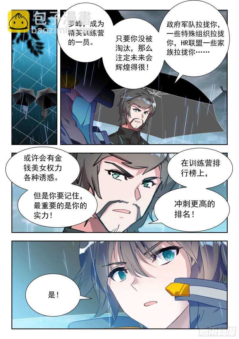 50 精英训练营（上）-第100话