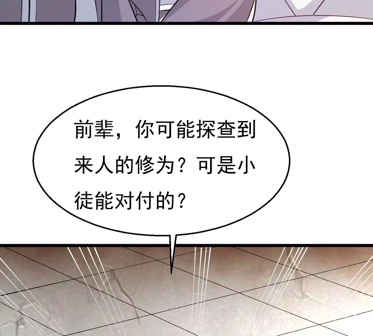 第312话 你以为自己天下无敌(1/2)-第34话