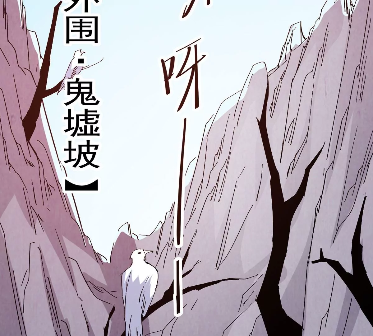 第283话 鬼墟坡(1/2)-第50话