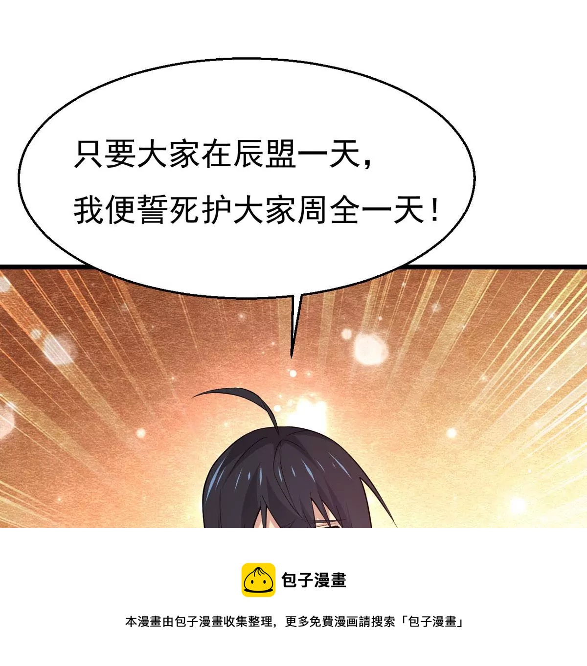 第314话 辰盟危机解除！(1/2)-第32话