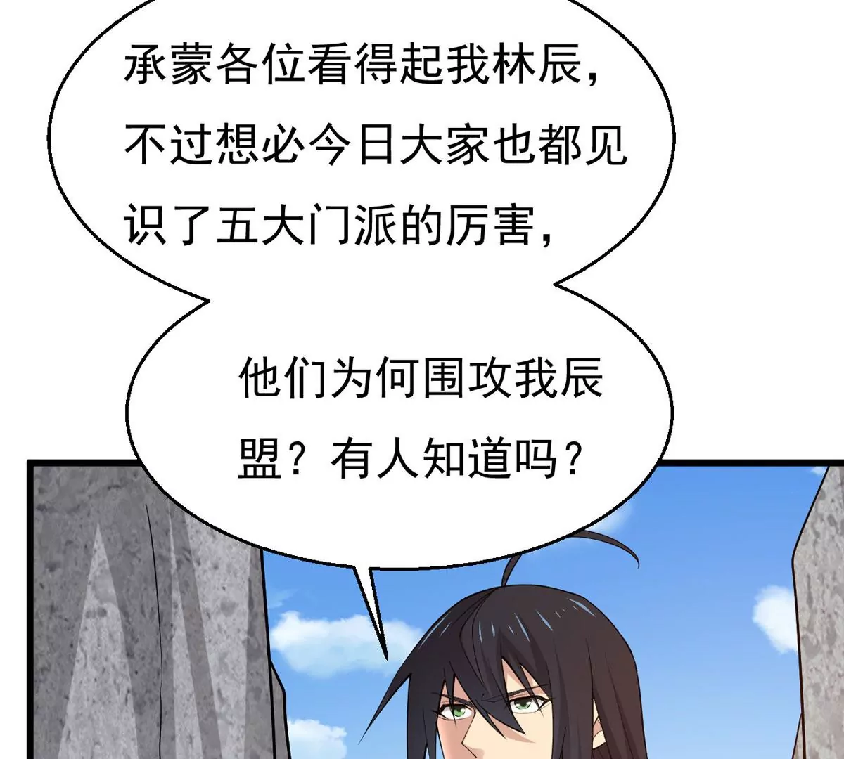 第314话 辰盟危机解除！(1/2)-第32话