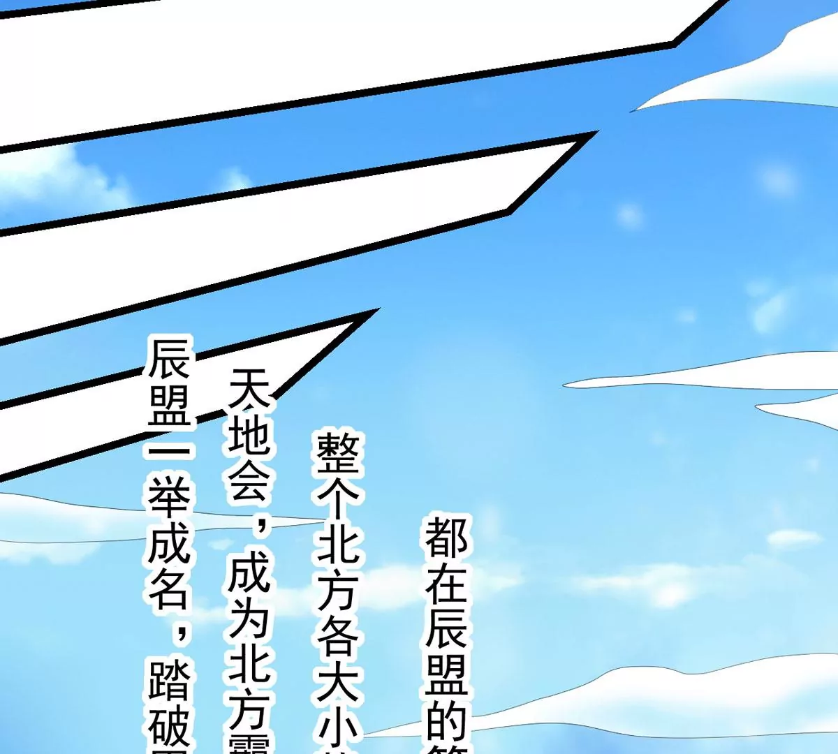 第307话 围攻辰盟(1/3)-第38话
