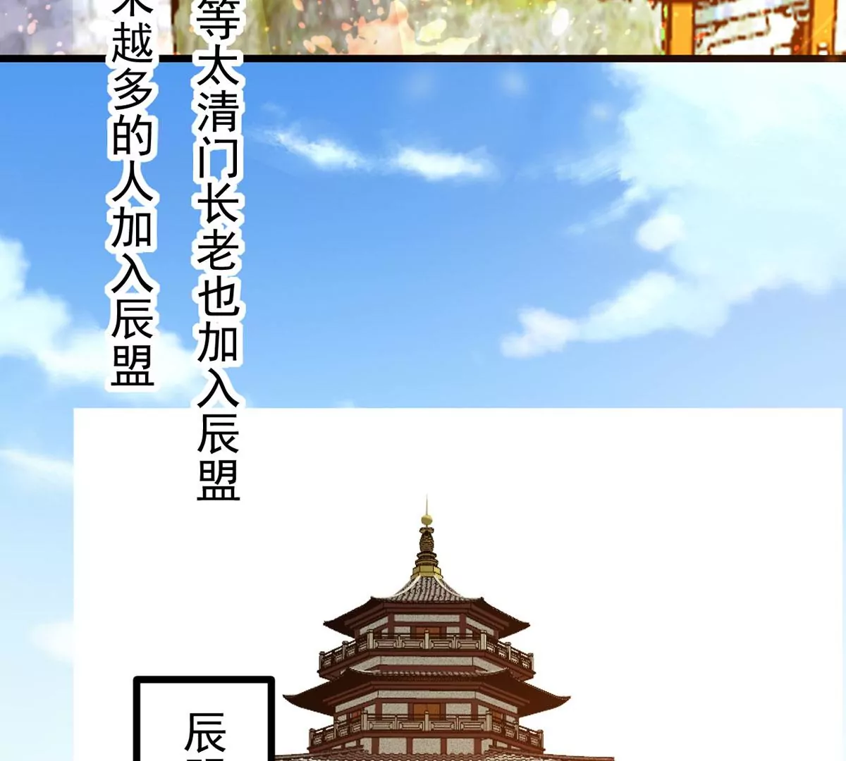 第307话 围攻辰盟(1/3)-第38话
