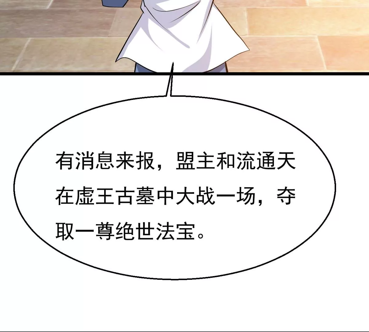 第307话 围攻辰盟(1/3)-第38话