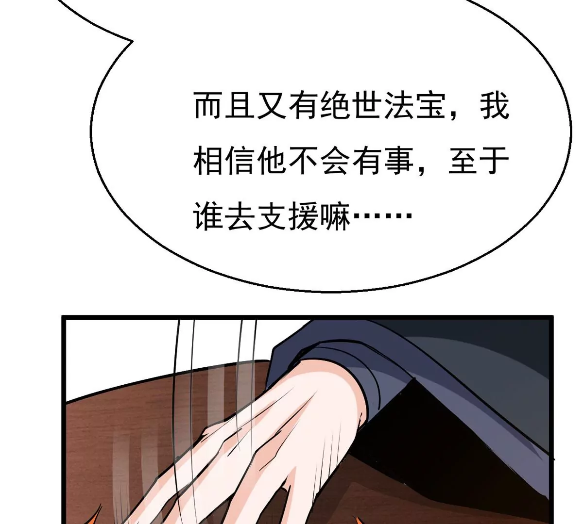 第307话 围攻辰盟(1/3)-第38话