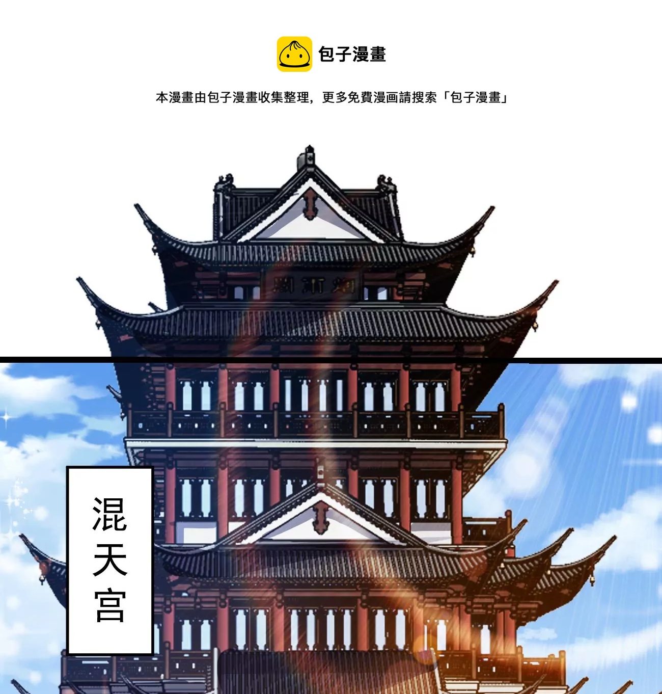 第320话 混入混天宫！(1/3)-第26话