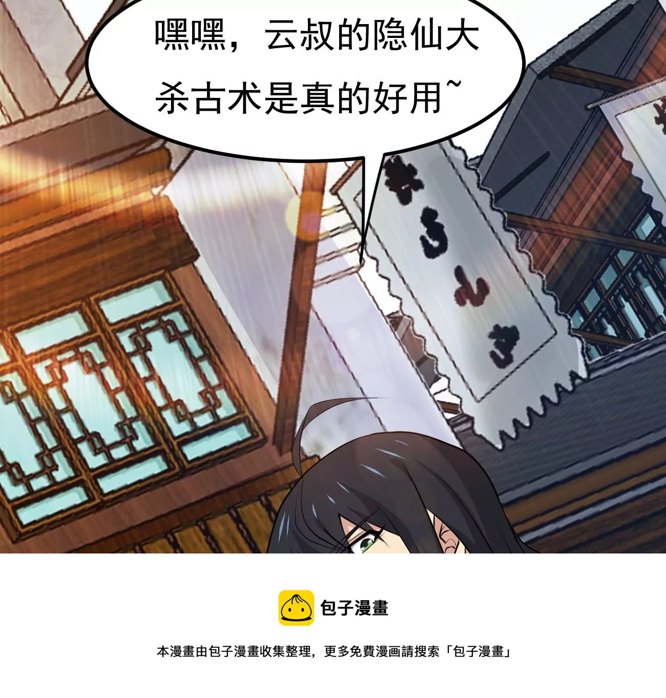 第320话 混入混天宫！(1/3)-第26话