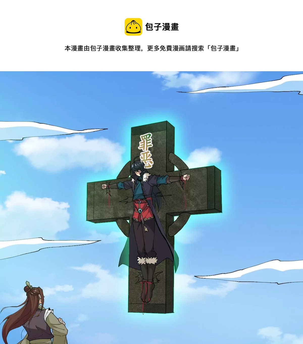 第328话 休想带走罪孽之体！(1/3)-第2话