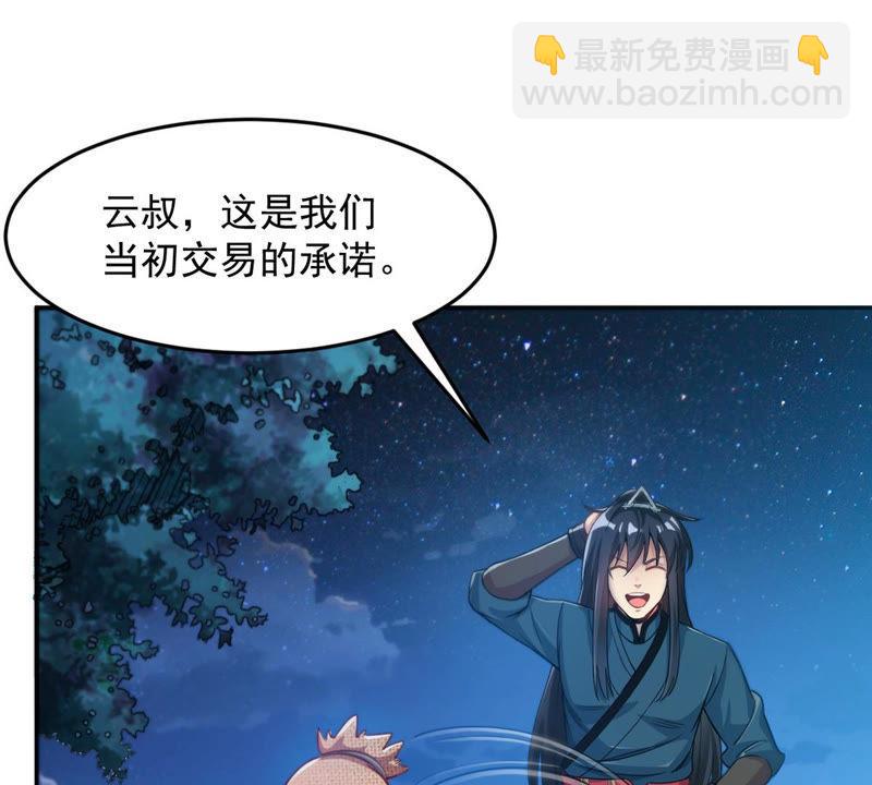 第110话 云叔？(1/2)-第176话