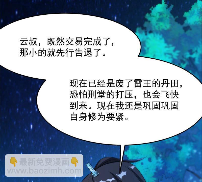 第110话 云叔？(1/2)-第176话