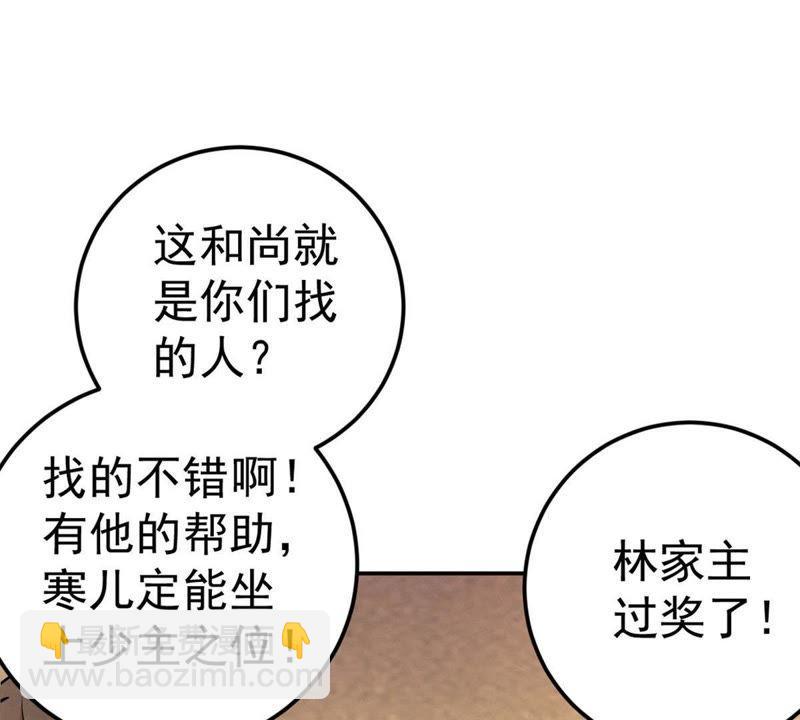 第17话 事成之后，再加三成(1/2)-第82话