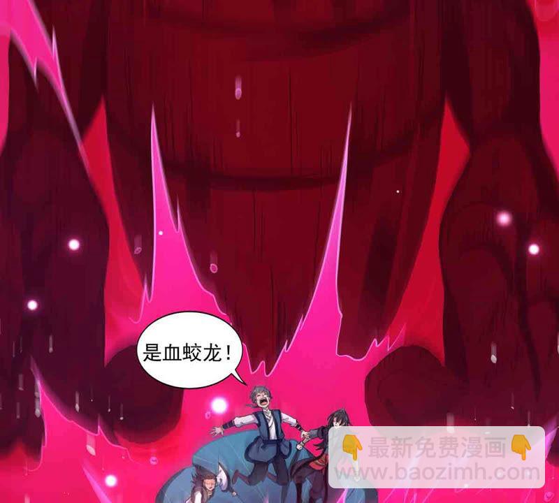 第172话 这就是血天池？-第238话