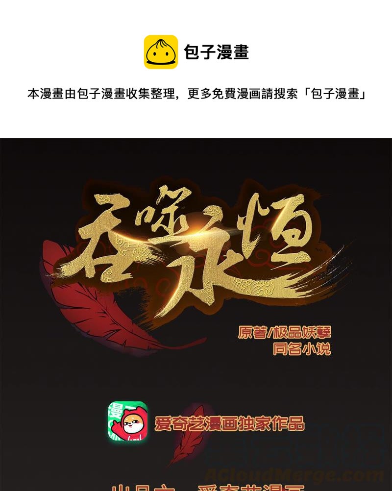 第174话 血莲子！就差一点了-第240话
