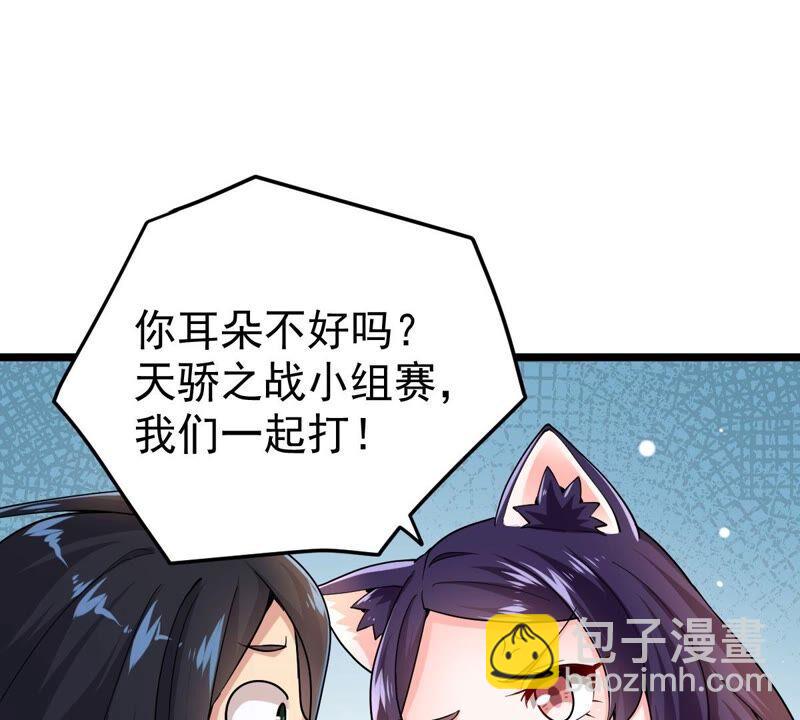 第214话 天骄之战的队友？(1/2)-第280话