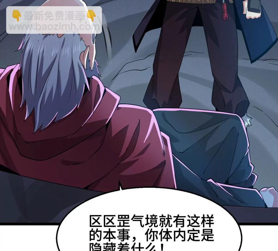 第222话 带我们去见木幽老祖(1/2)-第288话