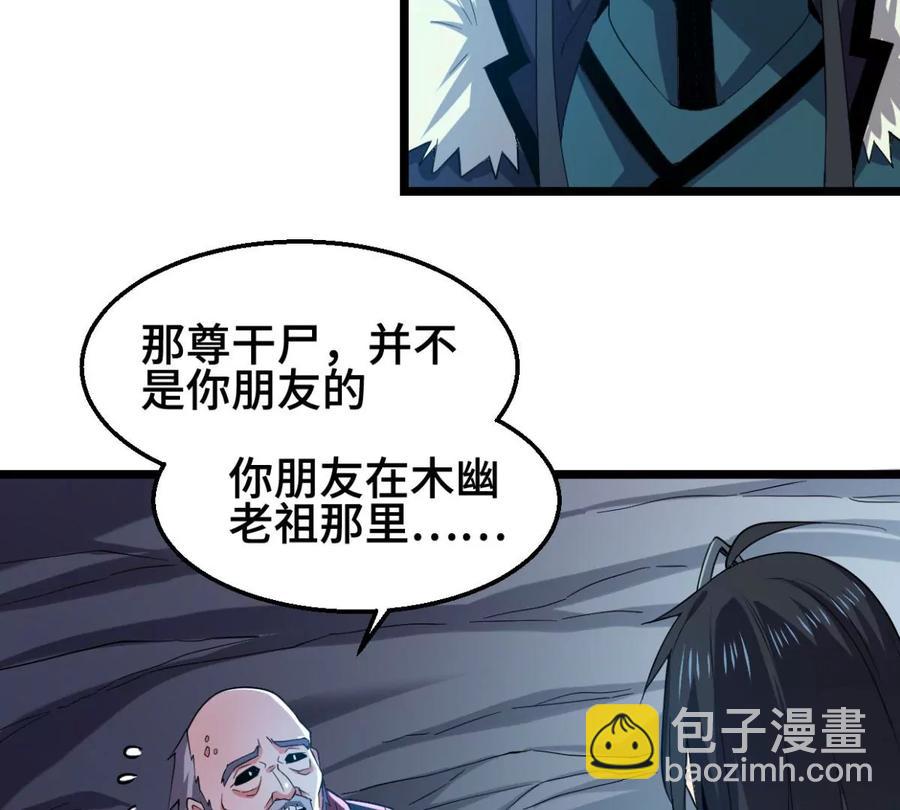第222话 带我们去见木幽老祖(1/2)-第288话