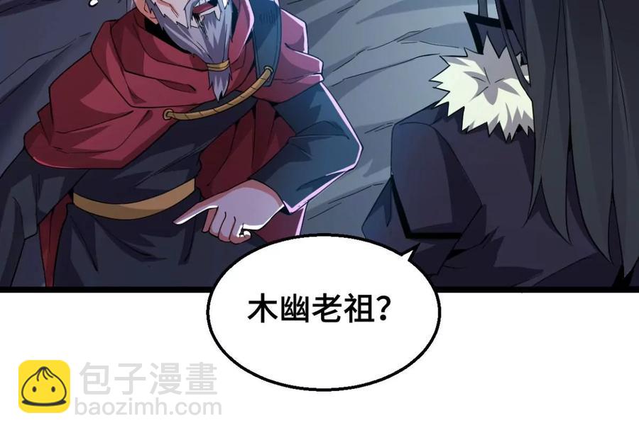 第222话 带我们去见木幽老祖(1/2)-第288话