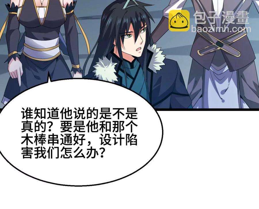 第222话 带我们去见木幽老祖(1/2)-第288话