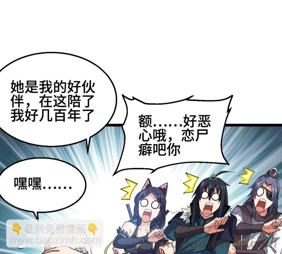 第222话 带我们去见木幽老祖(1/2)-第288话