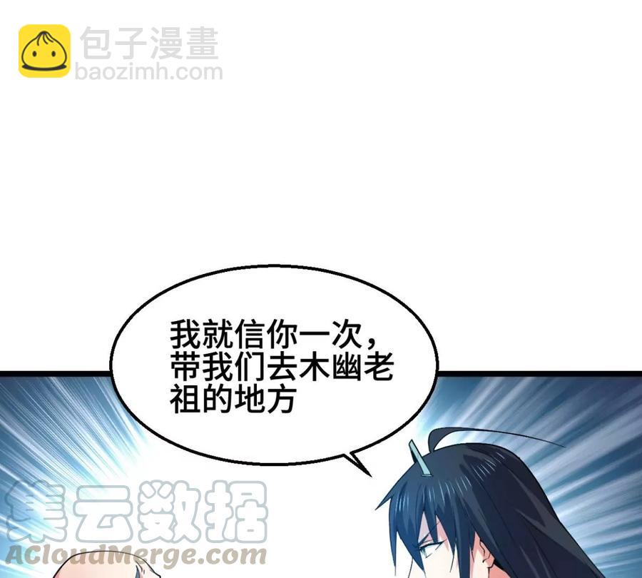第222话 带我们去见木幽老祖(1/2)-第288话