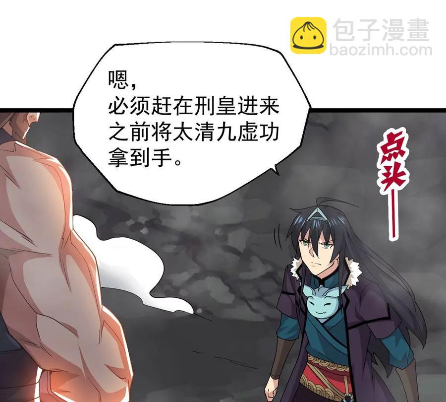 第234话 太清九虚功(1/2)-第300话
