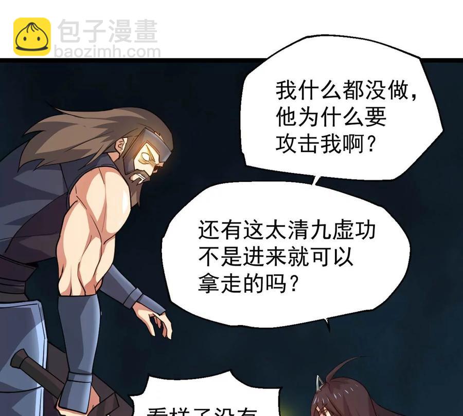 第234话 太清九虚功(1/2)-第300话