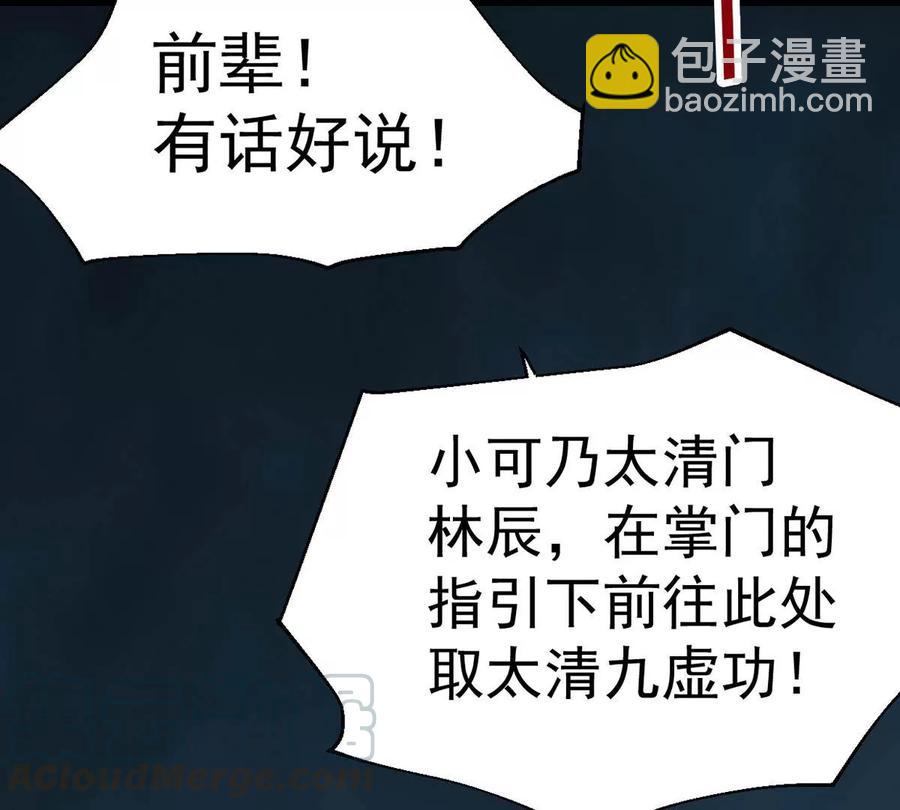 第234话 太清九虚功(1/2)-第300话