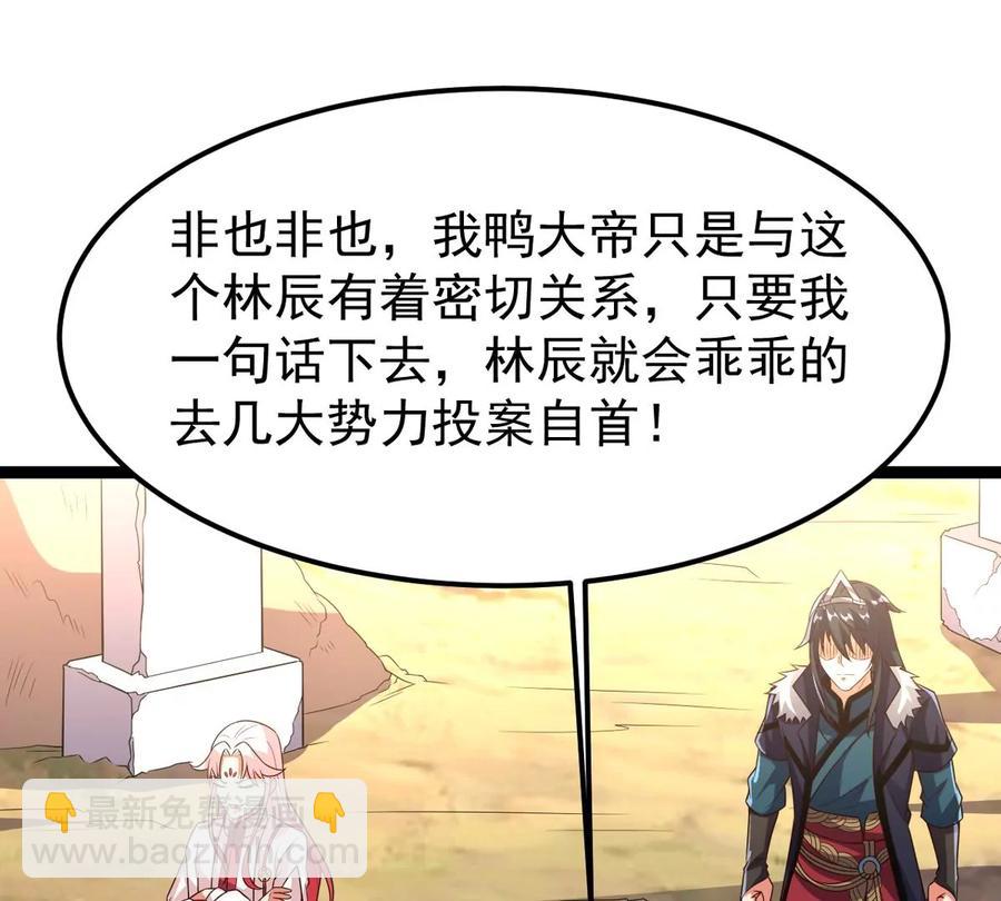 第248话 鸭大帝(1/2)-第314话